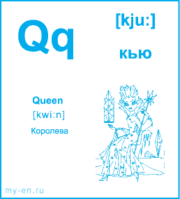 Карточка 9 на 10, строчная и заглавная - Qq