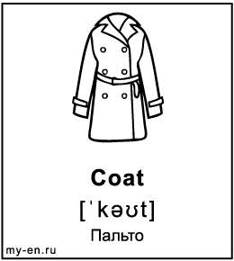 Карточка «Пальто»