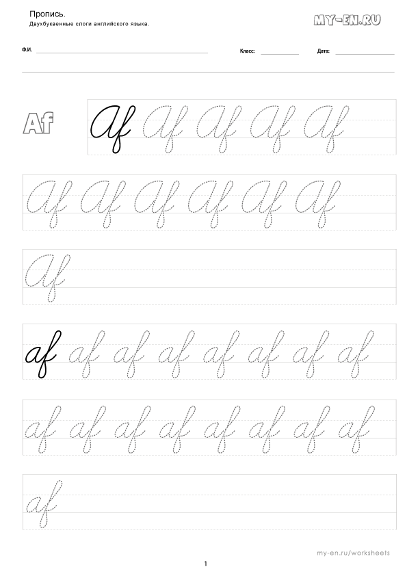 Слоги из двух букв пунктирным шрифтом