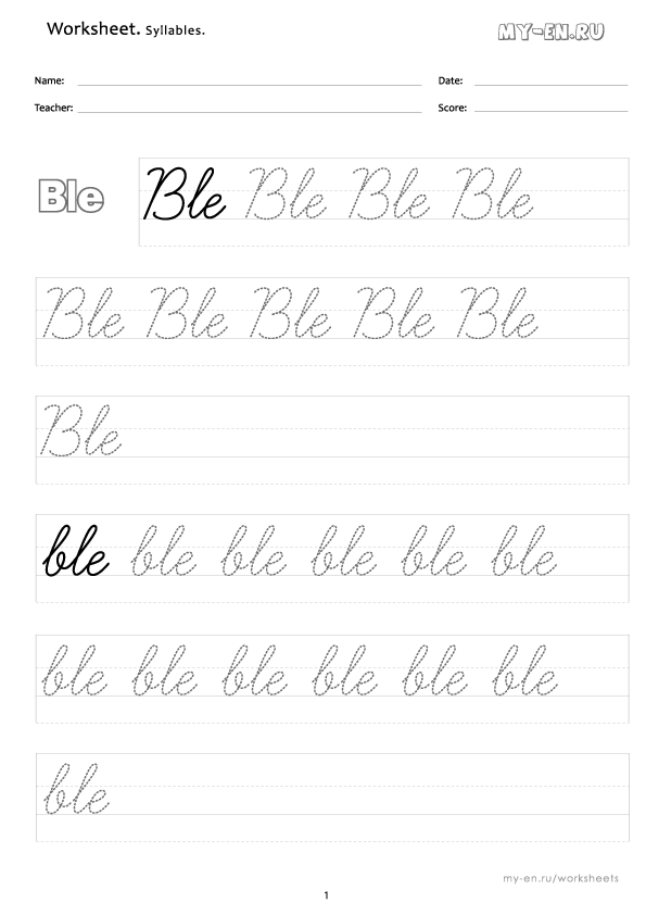 Слоги из трех английских букв пунктирным шрифтом