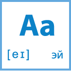 Карточка 5 на 5, буква Aa с транскрипцией и произношением