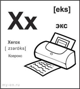 Чернобелая карточка 9 на 10 см. с буквой - Xx