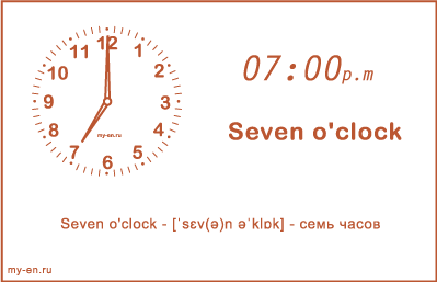 Часы на карточке. Время - семь часов. 
