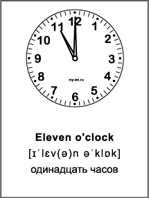 Черно-белая карточка «Время на английском» Eleven o'clock - одинадцать часов. 