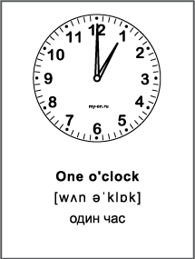Черно-белая карточка «Время на английском» One o'clock - один час. 