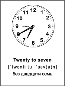 Черно-белая карточка «Время на английском» Twenty to seven - без двадцати семь. 