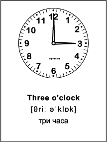 Черно-белая карточка «Время на английском» Three o'clock - три часа. 