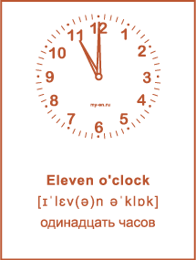 Карточка «Время на английском» Eleven o'clock - одинадцать часов. 
