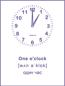 Карточка «Время на английском» One o'clock - один час. 