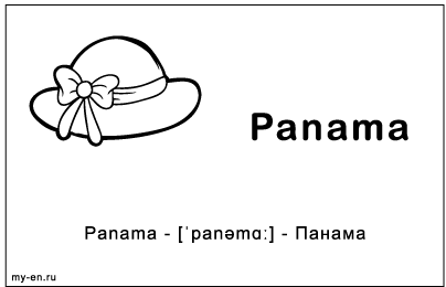 Черно-белая карточка «Женская панама»