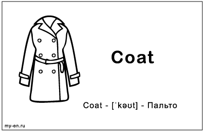 Черно-белая карточка «Пальто»