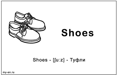 Черно-белая карточка «Туфли»