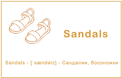 Карточка «Сандалии»