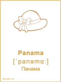 Карточка «Одежда» - Женская панама