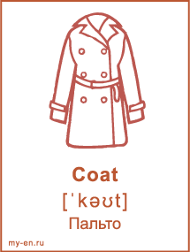 Карточка «Одежда» - Пальто