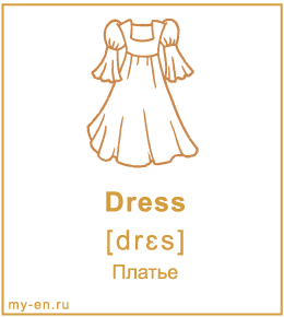 Карточка «Платье»