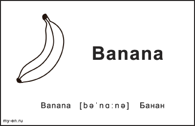 Черно-белая карточка с фруктами. Банан.