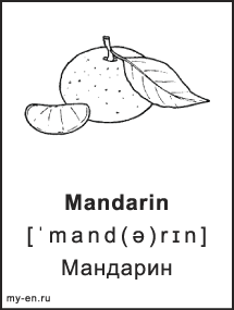 Черно-белая карточка. Mandarin - Мандарин.