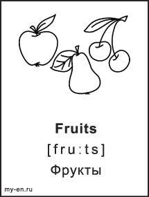 Черно-белая карточка. Fruits - Фрукты.