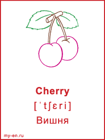 Карточка. Cherry - Вишня.