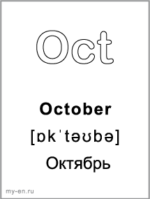 Черно-белая карточка, месяц: October - Октябрь
