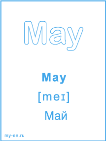 Карточка с названием месяца. May - Май