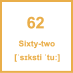 Карточка 5 на 5 см. Число 62 с транскрипцией и произношением.