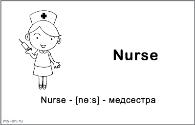 Черно-белая карточка, профессия медсестра.