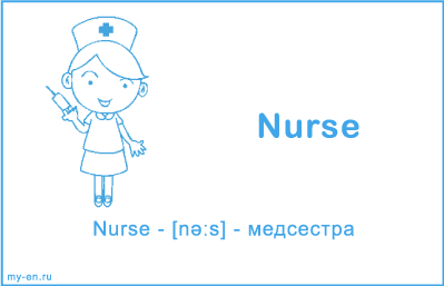 Карточка, профессия медсестра.