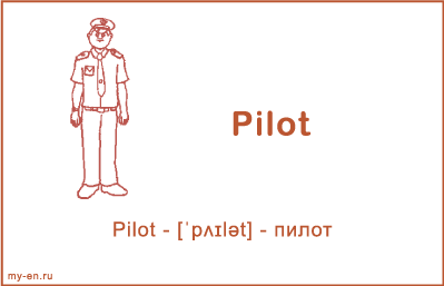Карточка, профессия пилот.