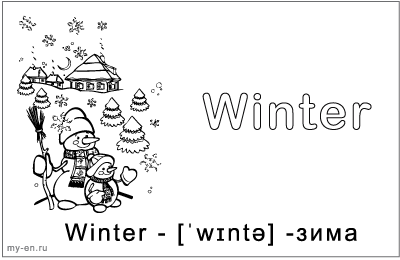 Черно-белая карточка «Зима». Снеговик на фоне домика и елок, идет снег.