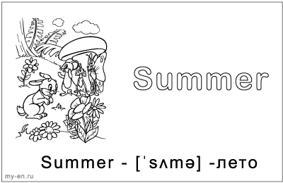 Черно-белая карточка «Лето». Зайчик, мышонок, кузнечик и бабочка на летнем поле в траве.