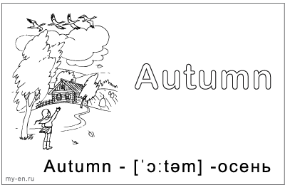 Черно-белая карточка «Осень». Девочка машет рукой улетающим журавлям, на фоне осеннего пейзажа.