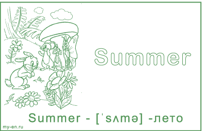 Карточка «Лето». Зайчик, мышонок, кузнечик и бабочка на летнем поле в траве.