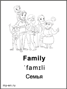 Черно-белая карточка «Члены семьи».