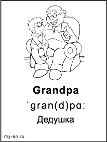 Черно-белая карточка «Семья». Дедушка с внуком, сидят на кресле.