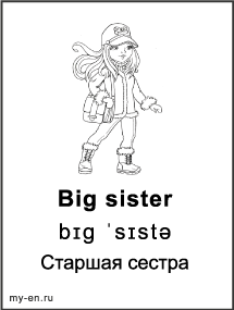 Черно-белая карточка «Члены семьи». Девушка в зимней одежде и с сумкой на плече.