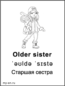 Черно-белая карточка «Члены семьи». Старшая сестра.