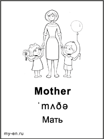Черно-белая карточка «Члены семьи». Мать с двумя детьми.