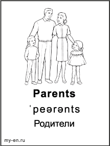 Черно-белая карточка «Члены семьи». Родители с сыном и дочкой.