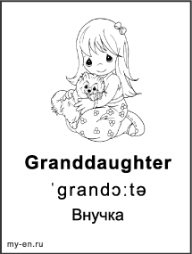Черно-белая карточка «Члены семьи». Внучка, девочка сидит на полу и держит на коленях щенка.