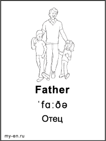 Черно-белая карточка «Члены семьи». Отец с сыном и дочкой.
