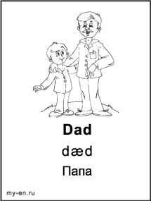 Черно-белая карточка «Члены семьи». Отец с сыном.