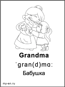 Черно-белая карточка «Семья». Внучка обнимает бабушку.