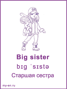 Карточка «Члены семьи». Девушка в зимней одежде и с сумкой на плече.