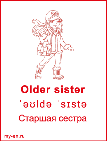 Карточка «Члены семьи». Старшая сестра.