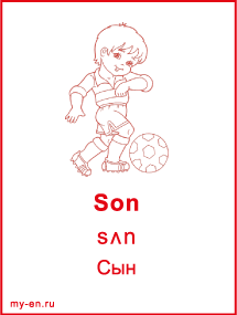 Карточка «Семья». Сын, мальчик с мячом