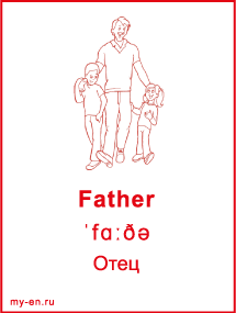 Карточка «Члены семьи». Отец с сыном и дочкой.