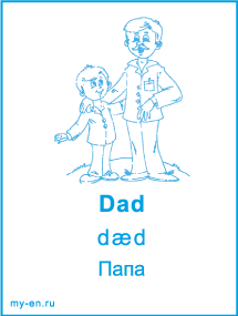 Карточка «Члены семьи». Отец с сыном.