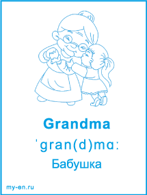 Карточка «Семья». Внучка обнимает бабушку.